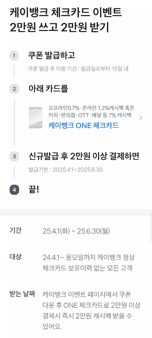 2025년+5월+케이뱅크+체크카드+신규혜택+참여방법