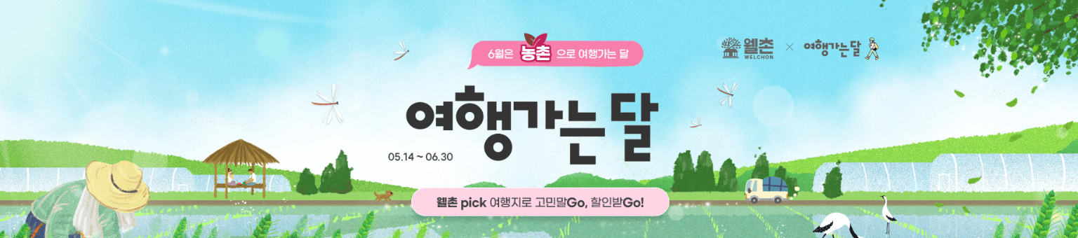 G마켓 국내 여행 상품 특별 할인전 최대 30% 할인 쿠폰