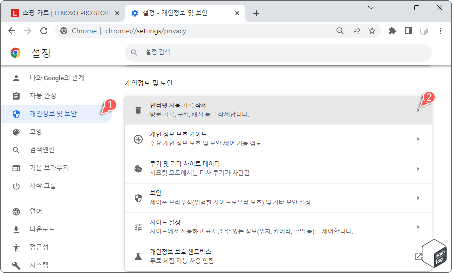 개인정보 및 보안 &gt; 인터넷 사용 기록 삭제