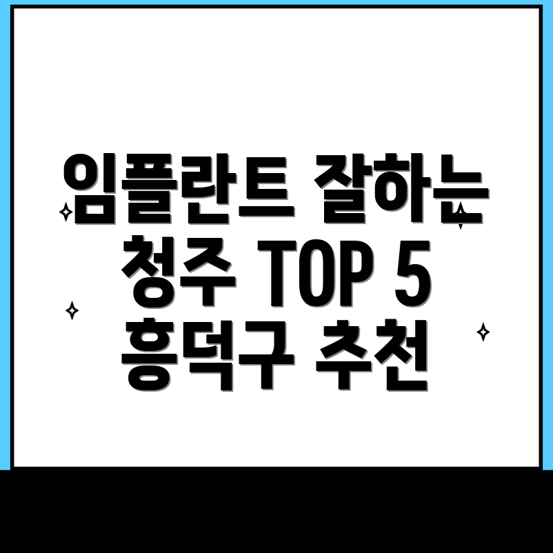 수면 임플란트