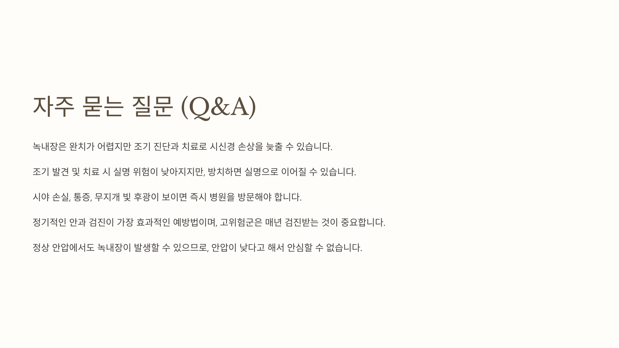 녹내장과 관련된 사진입니다.