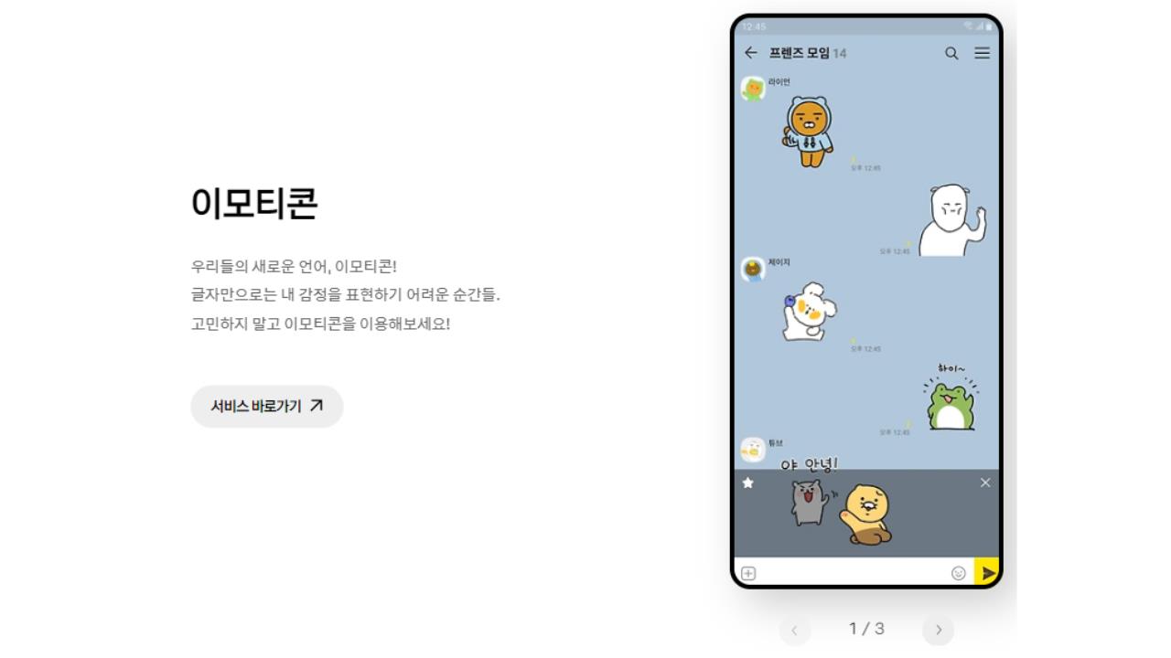 카카오톡 PC 버전 다운로드 및 설치 방법 안내