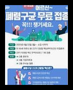 폐렴 예방접종 가격 시기