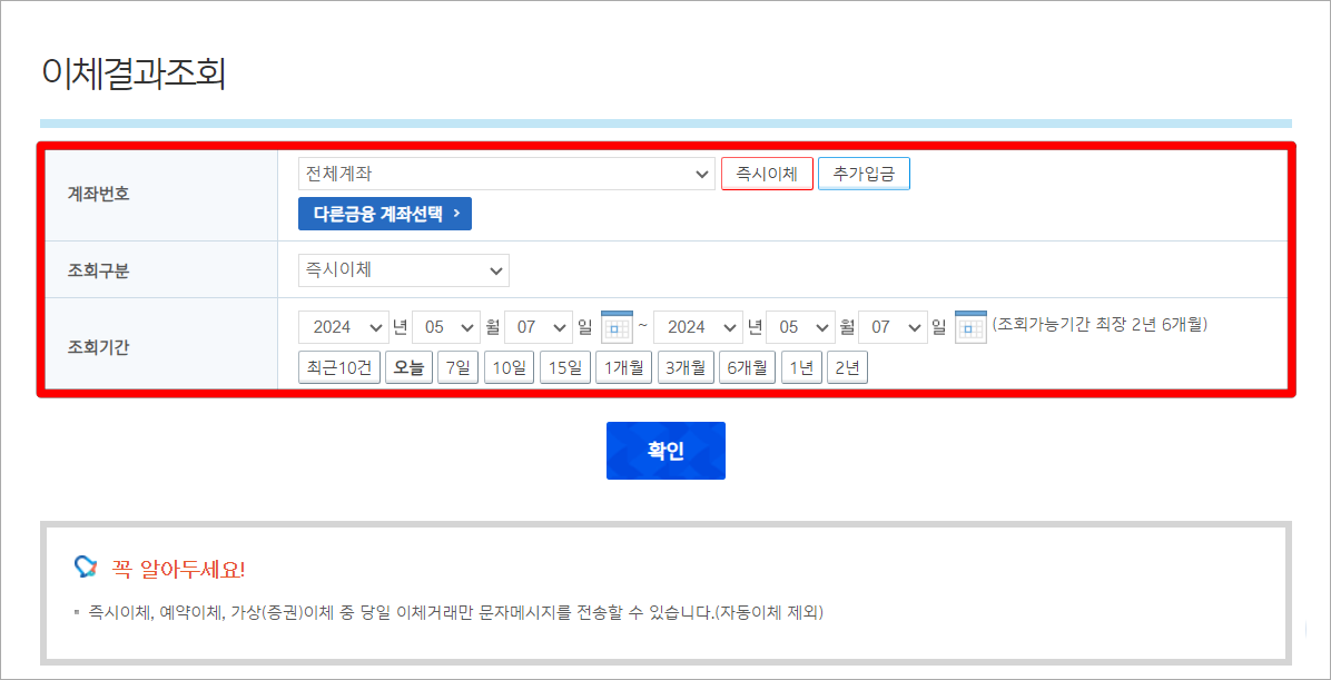 이체결과조회의 계좌번호, 조회구분, 조회기간을 설정