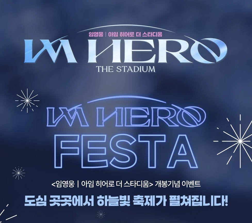 임영웅-무대인사