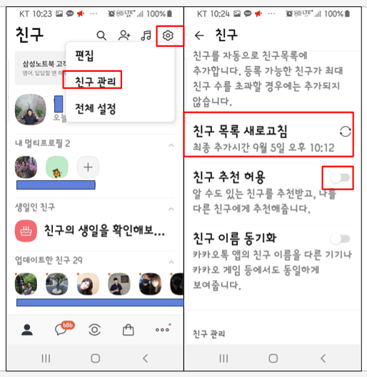 카톡 차단 확인방법