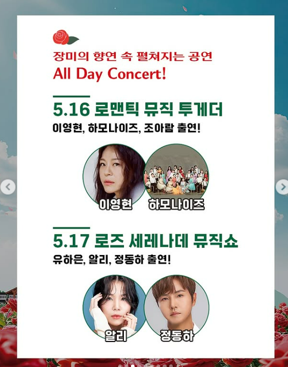 곡성 장미축제 