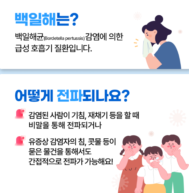 백일해