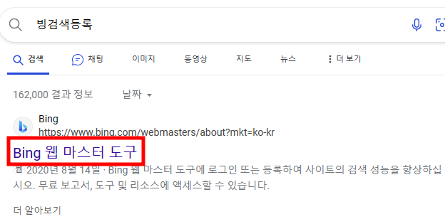 빙웹마스터도구