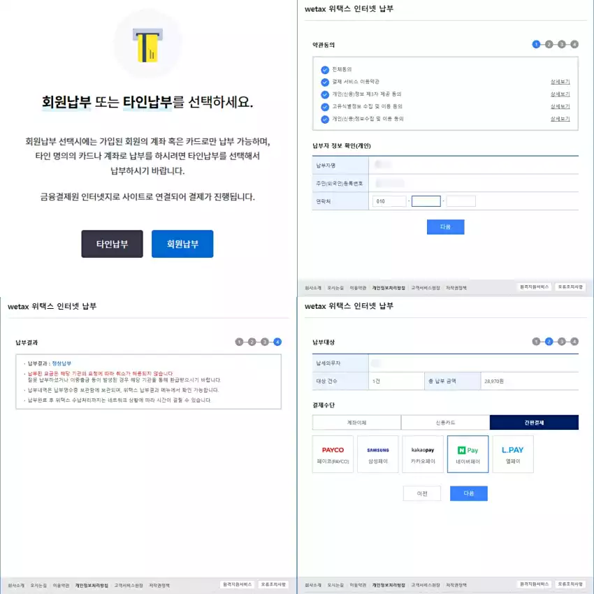 자동차세 결제 과정을 차례로 모았습니다.