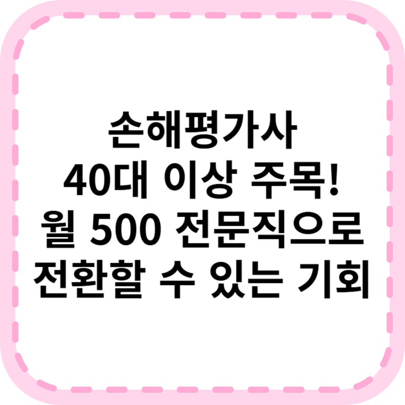 손해평가사 자격증 월500 연봉 시험일정 접수방법 총정리