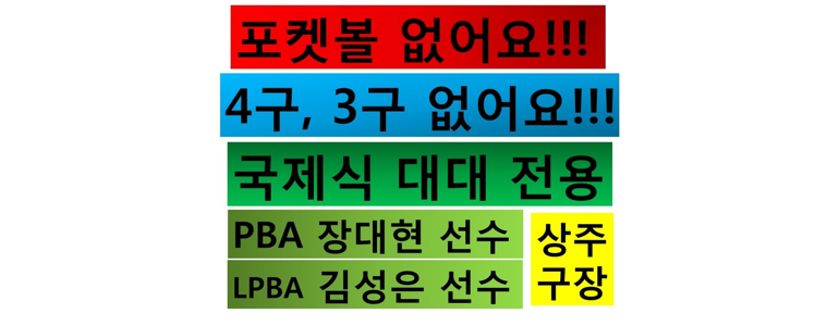 울산 북구 당구장