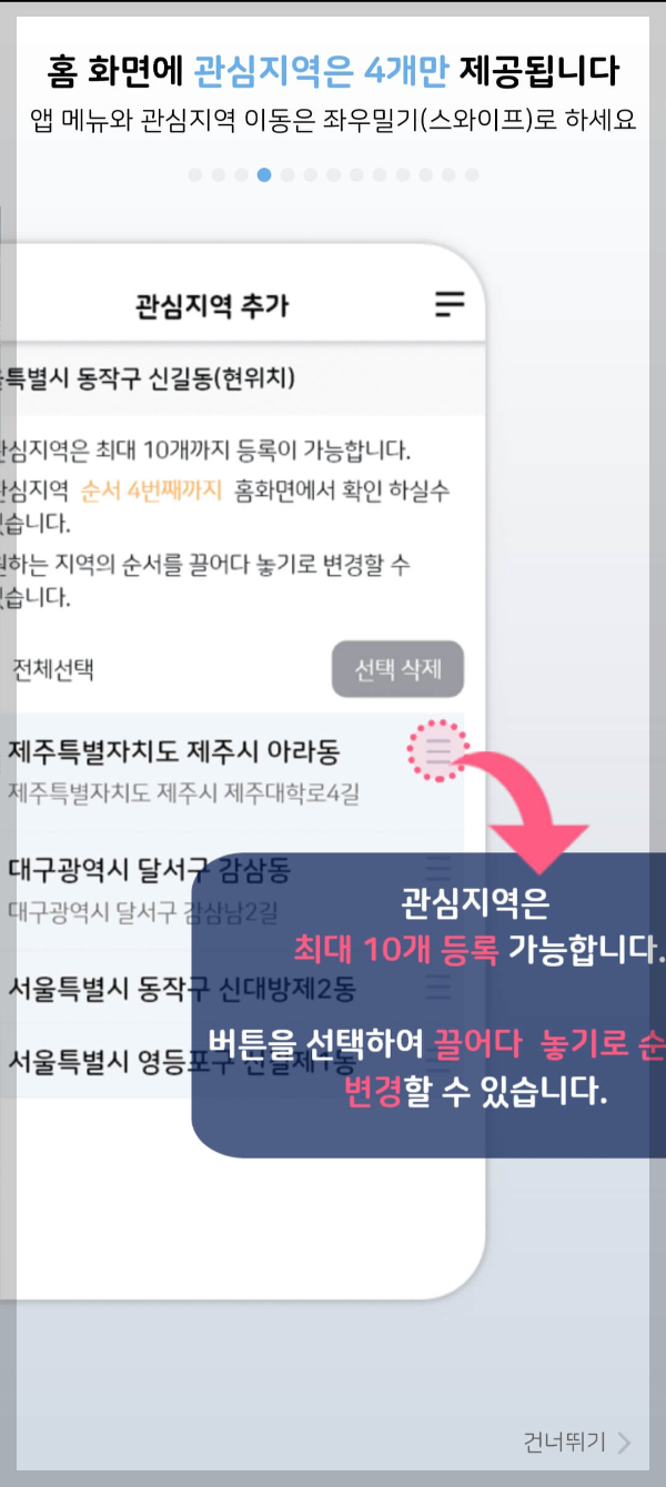 기상청 날씨알리미 앱 다운로드하기