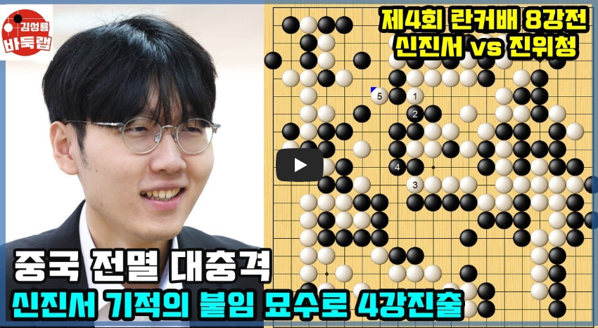 취저우 란커배 무료 생중계 보는 방법｜신진서 이지현&middot;신민준 변상일&middot;바둑TV&middot;K바둑&middot;실시간 기보