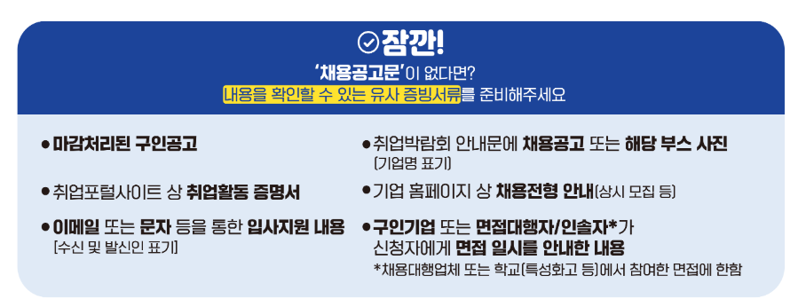 경기도 청년 면접수당 신청방법 및 신청자격 최신 정리