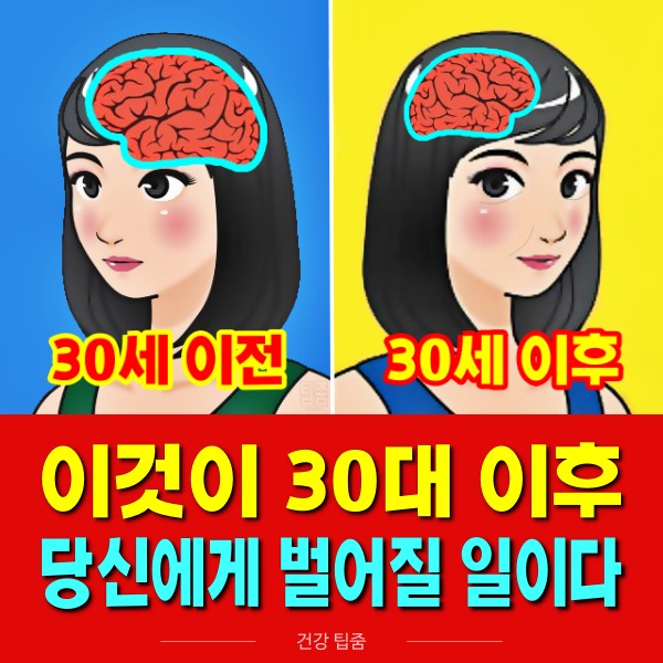 이것이 30대 이후 당신에게 벌어질 일이다 9가지 미각 후각 상실, 근감소증, 신진대사, 민감한 치아, 기억력 저하, 편두통, 조기폐경, 건강 팁줌 매일꿀정보