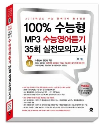 16차 마더텅 2025 MP3 중학영어듣기 24회 모의고사 1학년 2학년 3학년 정답표_24