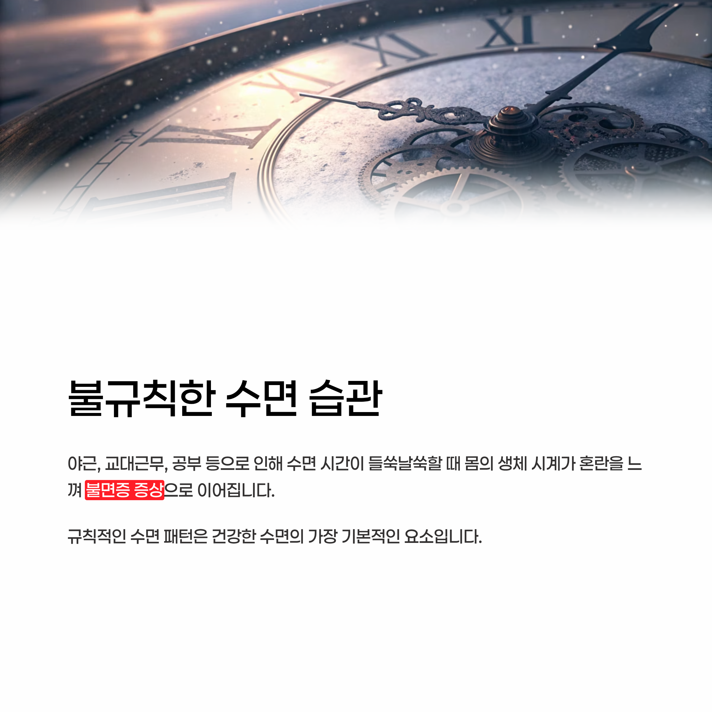 불면증증상원인 잠잘자는방법 알아보기