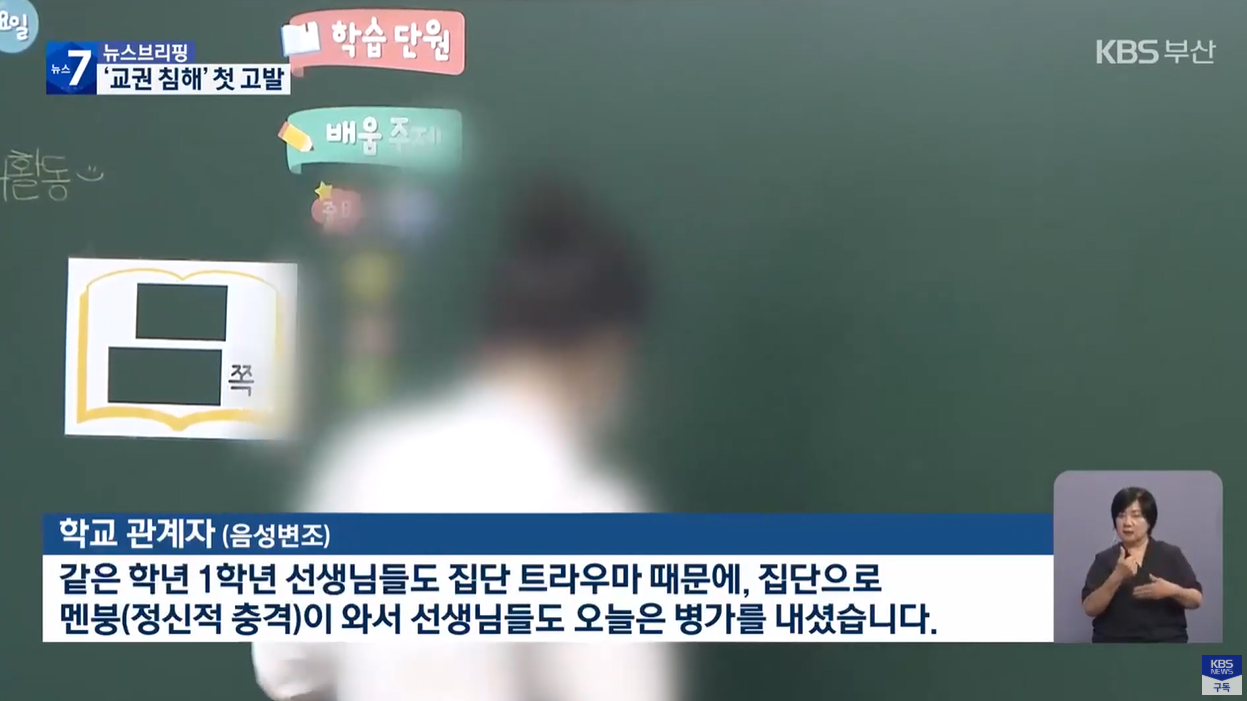 교권침해 울산교육감 학부모형사고소 악성민원 무관용 교권보호위원회 교사존중