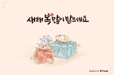 선물-설날-문구