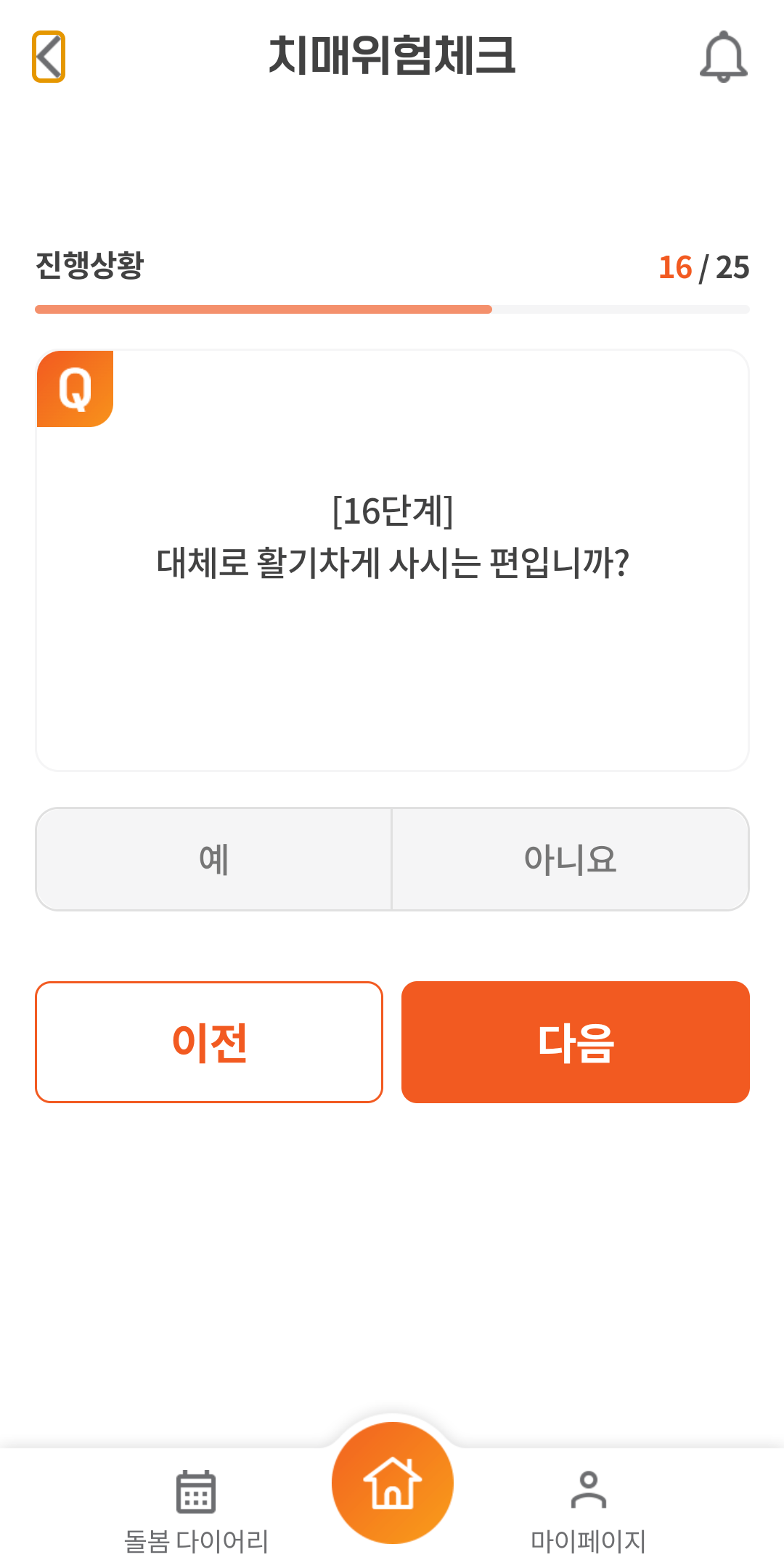 치매 위험 체크