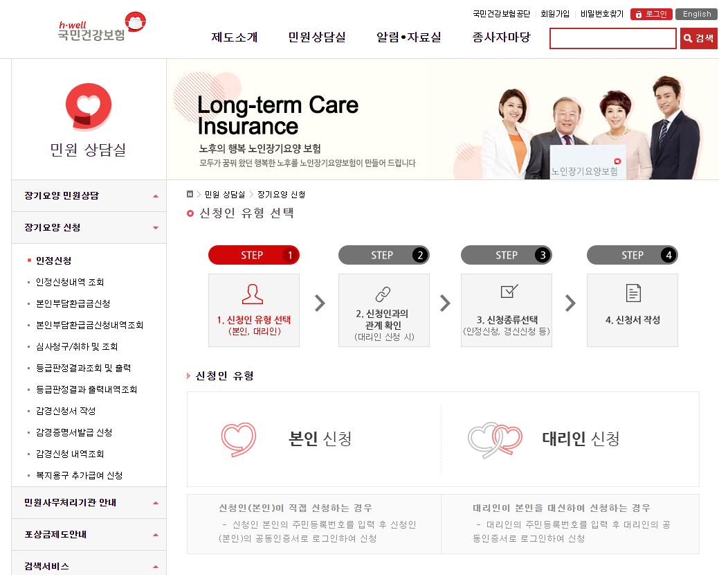 국민건강보험 홈페이지 장기요양보험 신청