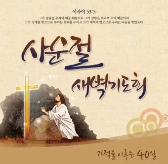 사순절 기간 대표 기도문 모음_11