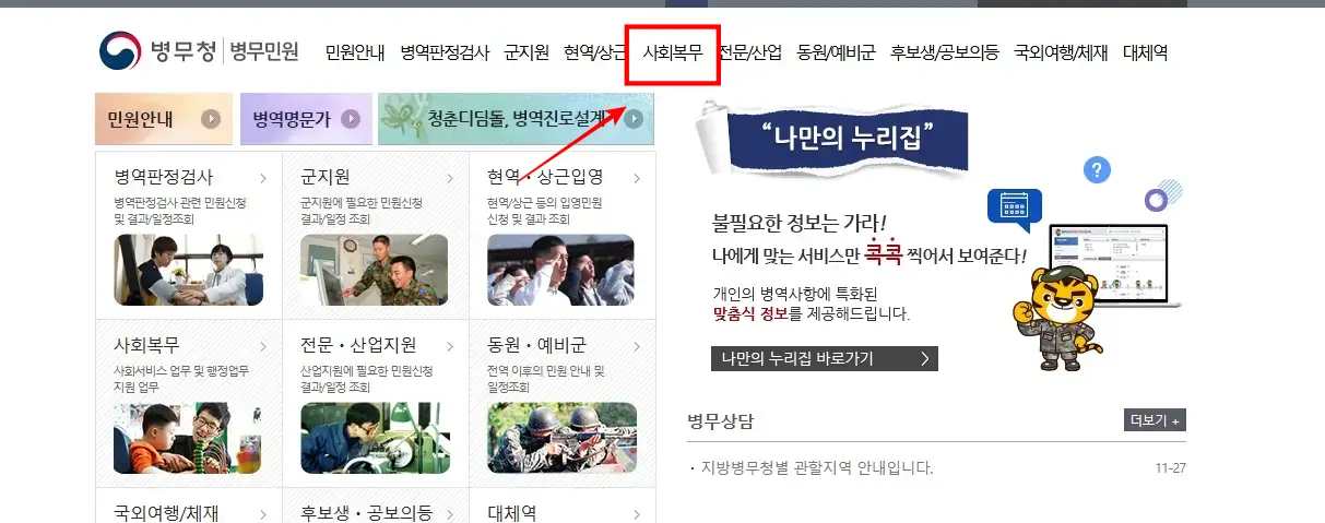 2025 사회복무요원
