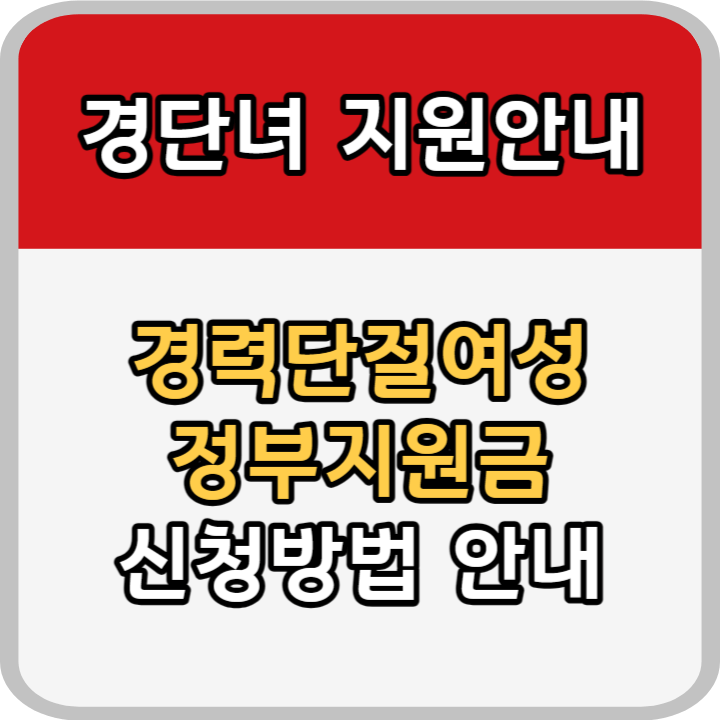새일여성인턴 안내