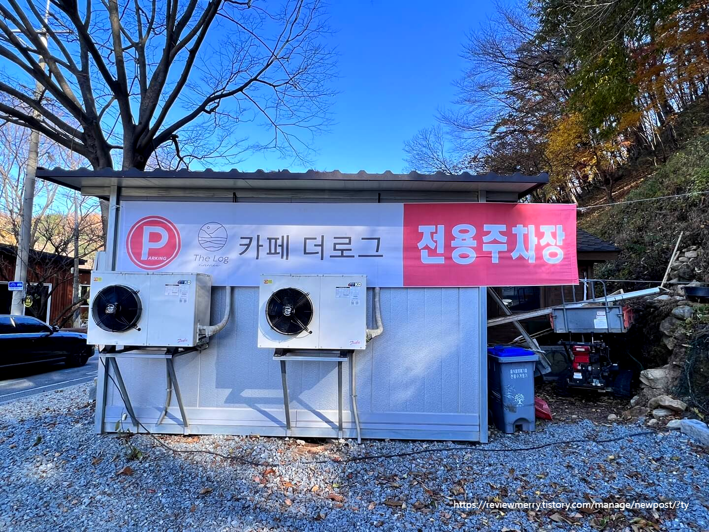 전용 주차장 안내