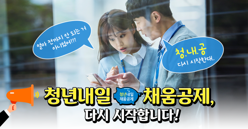 청년내일채움공제-관심