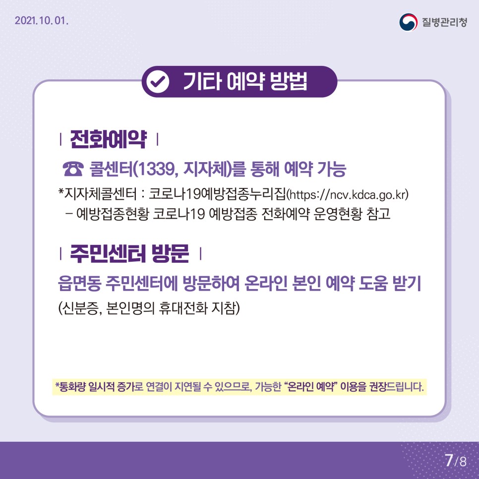 독감무료접종 일정