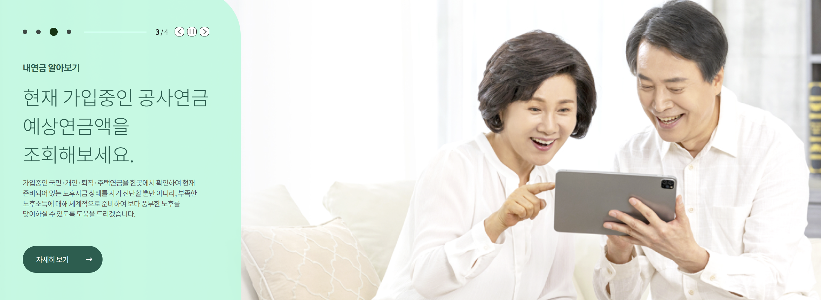 국민연금공단 예상연금액 조회