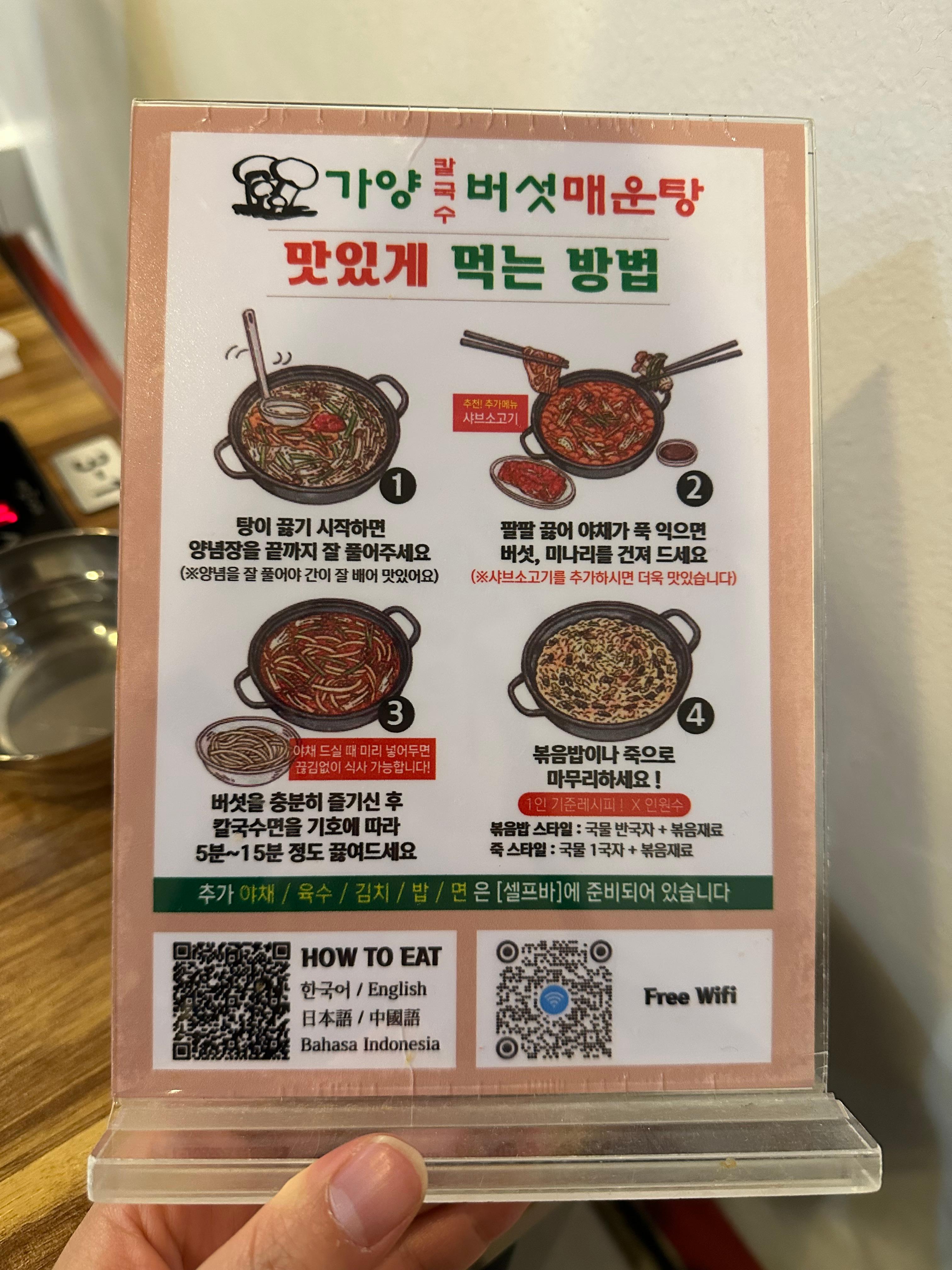 여의도 맛집 가양칼국수버섯매운탕