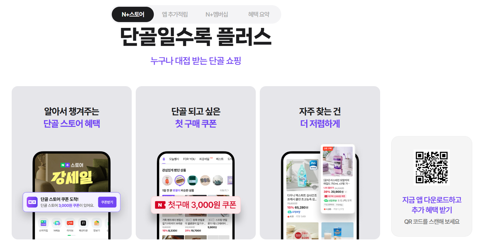 네이버플러스 스토어