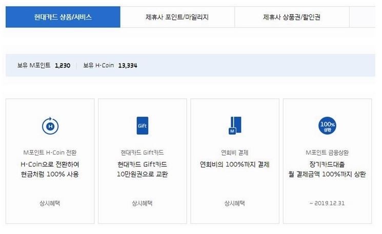현대카드 m포인트 현금전환 방법