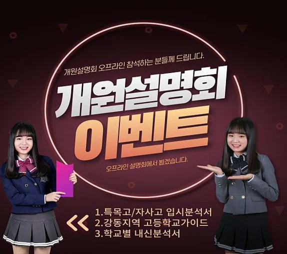 강동파인만학원