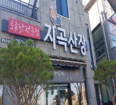 광양매화축제맛집