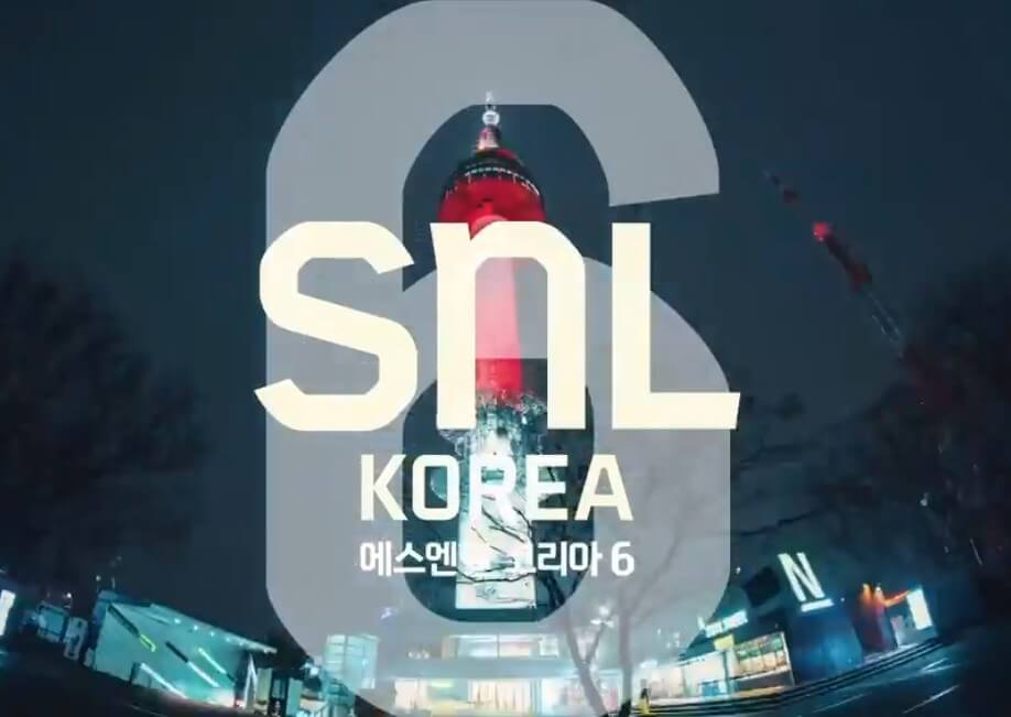 snl코리아-리부트-시즌6