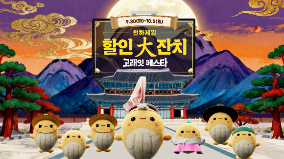 10월 이마트 고래잇 페스타