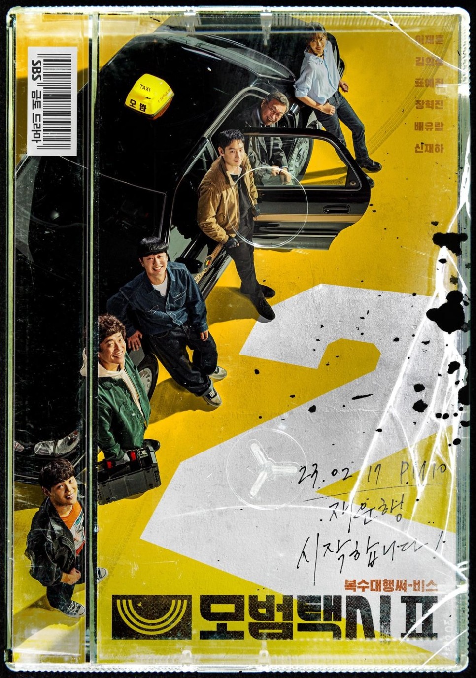 모범택시2