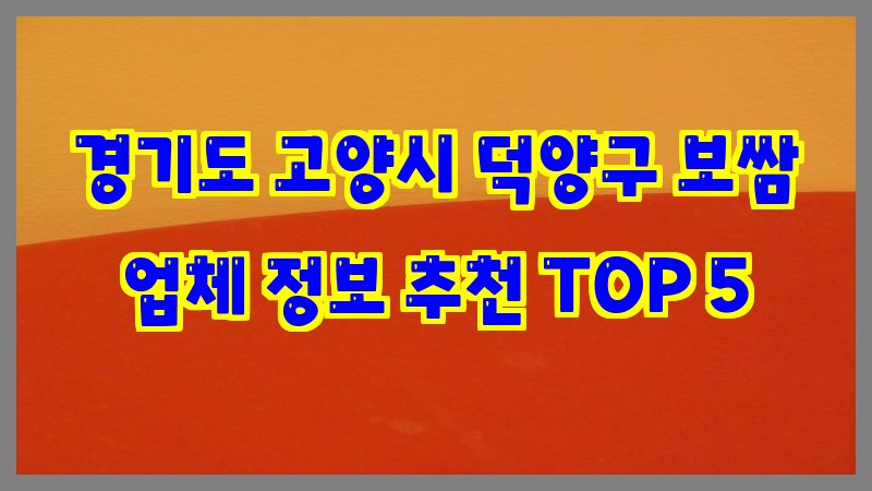 경기도 고양시 덕양구 보쌈