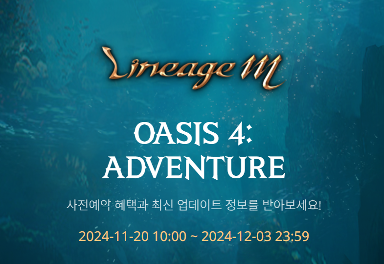 리니지M 사전예약과 혜택