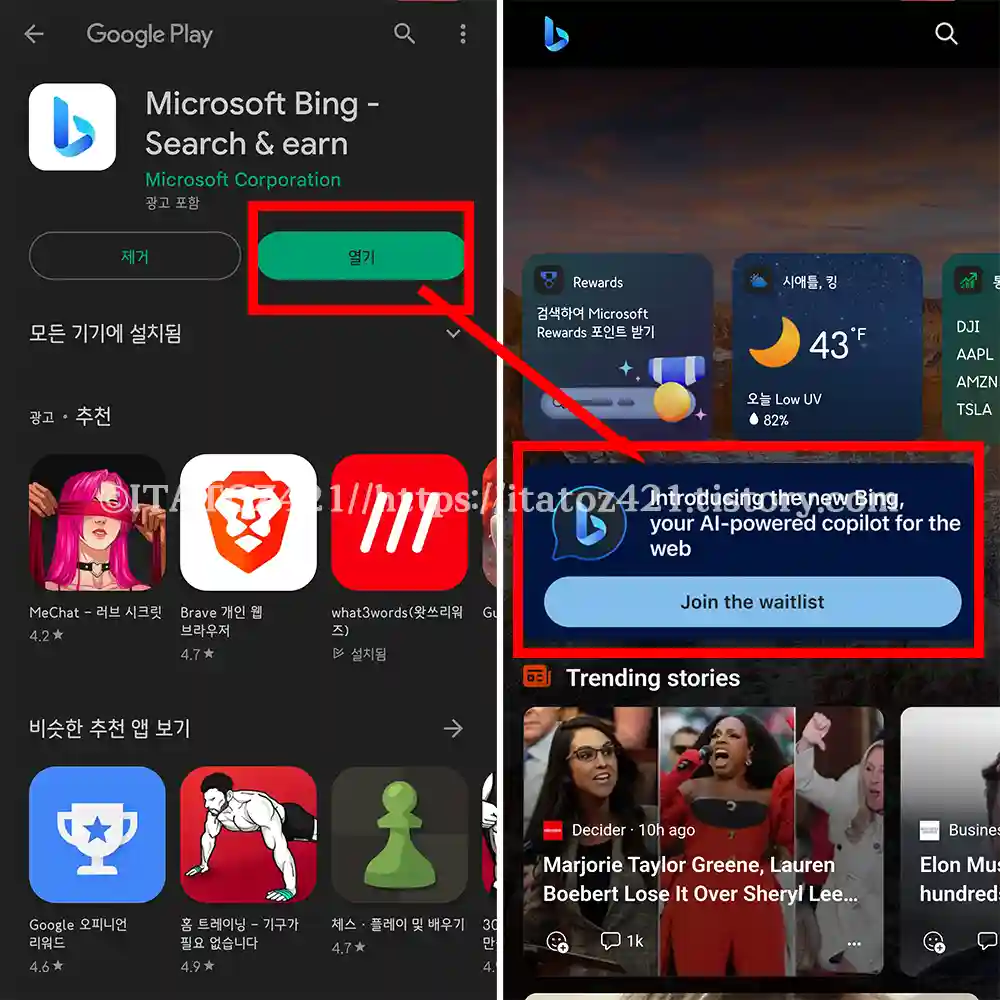 마이크로 소프트 빙 ai 설치하기