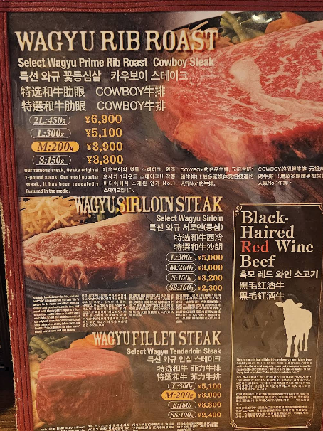 와규 스테이크 한글, 영문, 중국어 메뉴판
