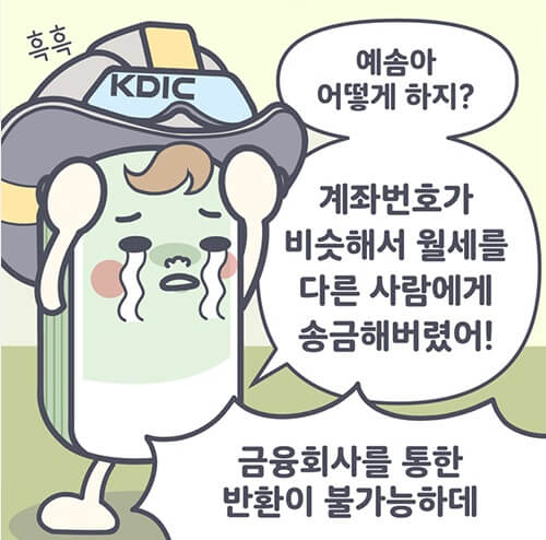 착오송금반환제도