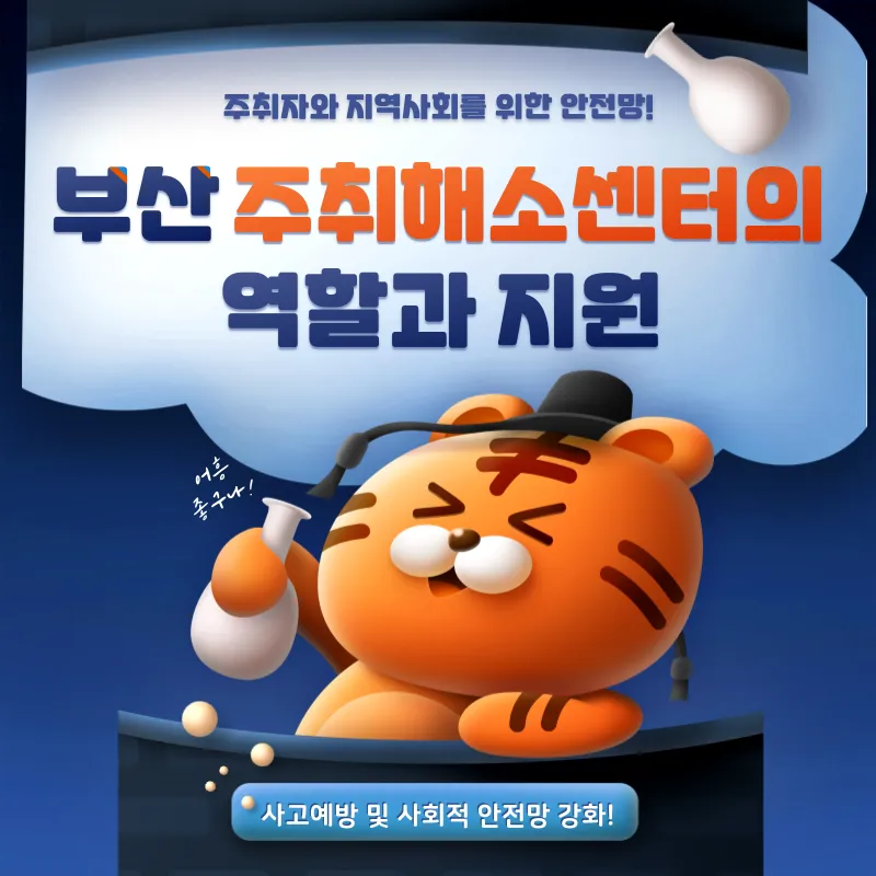 부산 주취해소센터