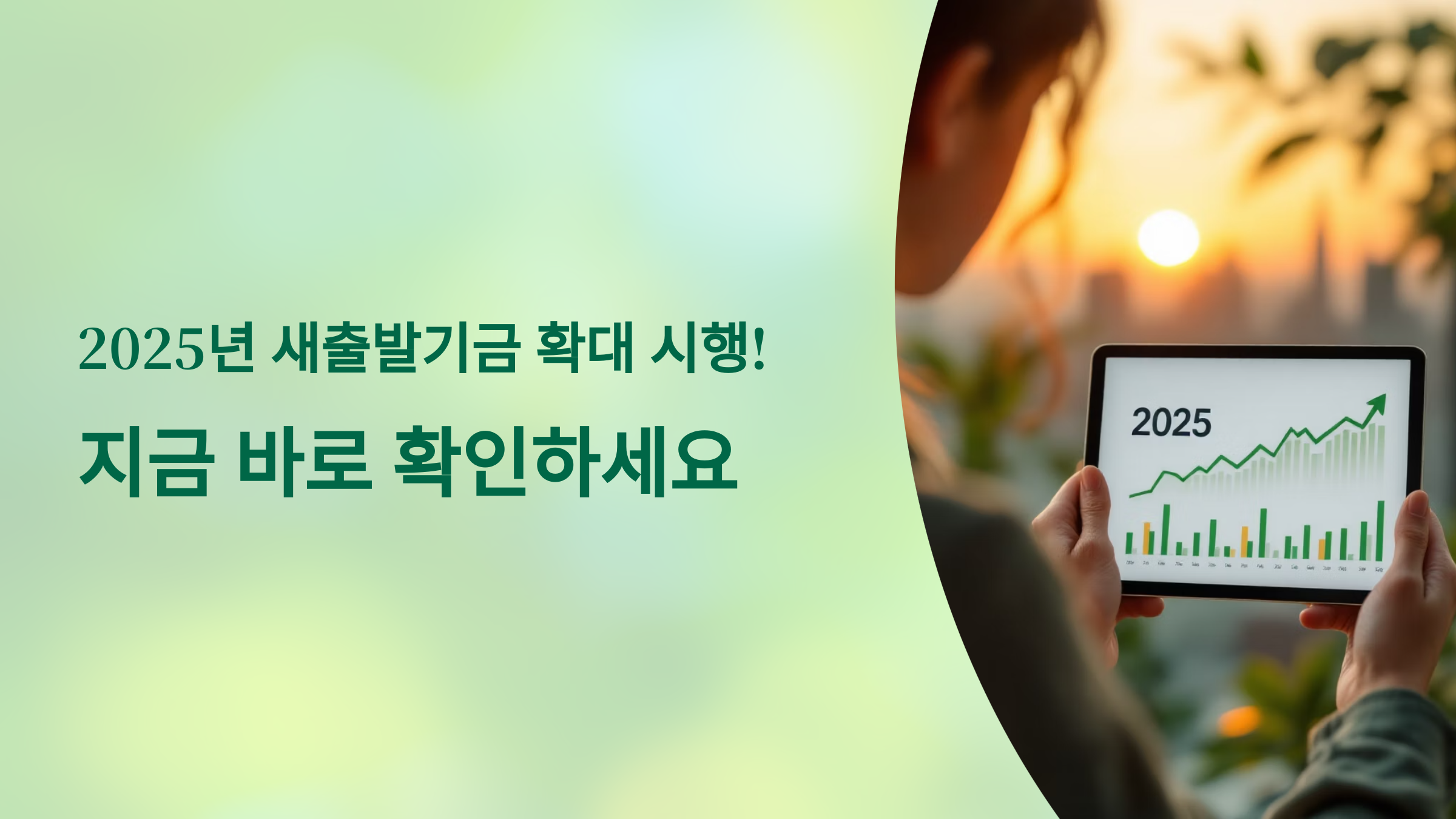 새출발기금 확대 시행