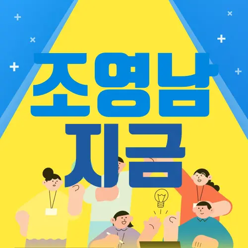 조영남 지금