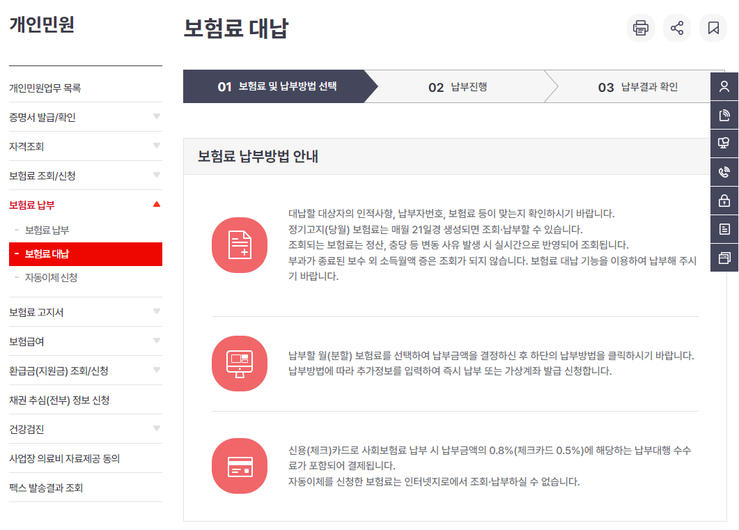 보험료 대납 메뉴